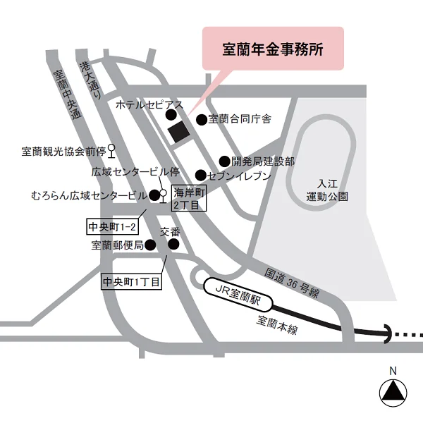 室蘭年金事務所（北海道室蘭市海岸町1-20-9）の案内図