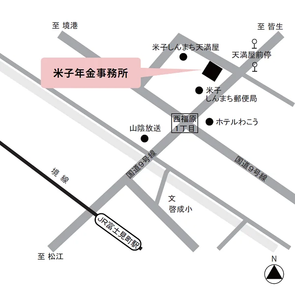 米子年金事務所（鳥取県米子市西福原2-1-34）の案内図