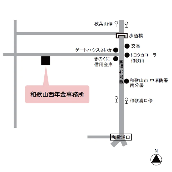 和歌山西年金事務所（和歌山県和歌山市関戸2-1-43）の案内図