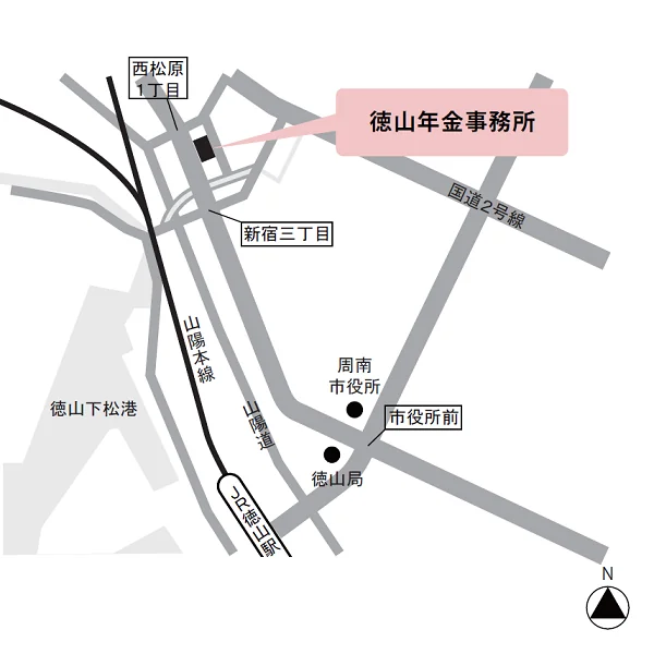 徳山年金事務所（山口県周南市新宿通5-1-8）の案内図
